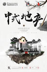 中式房地产建筑开盘广告