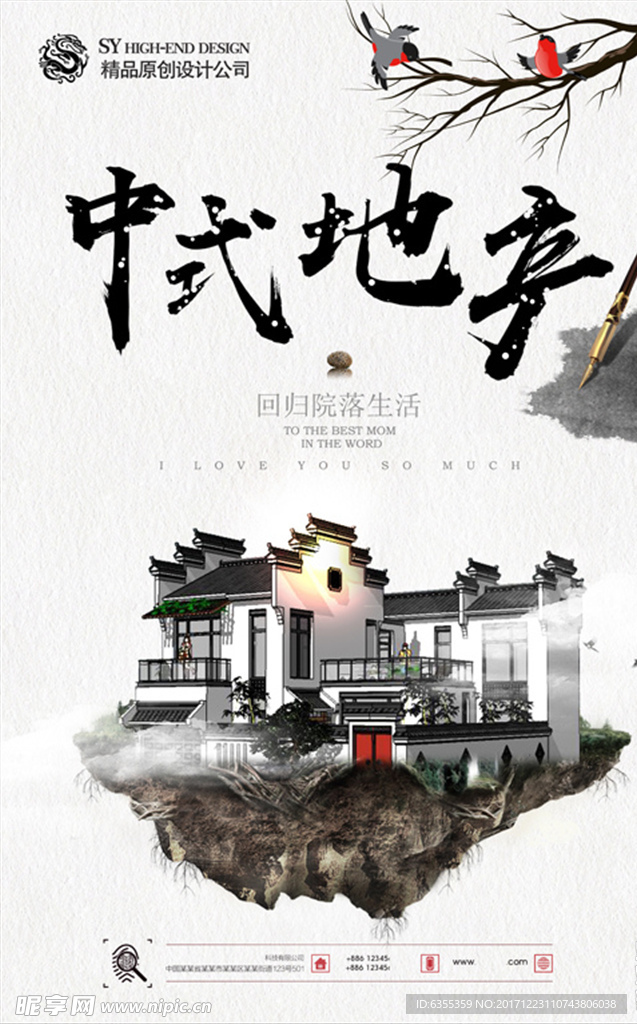 中式房地产建筑开盘广告