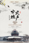 中式房地产建筑开盘广告