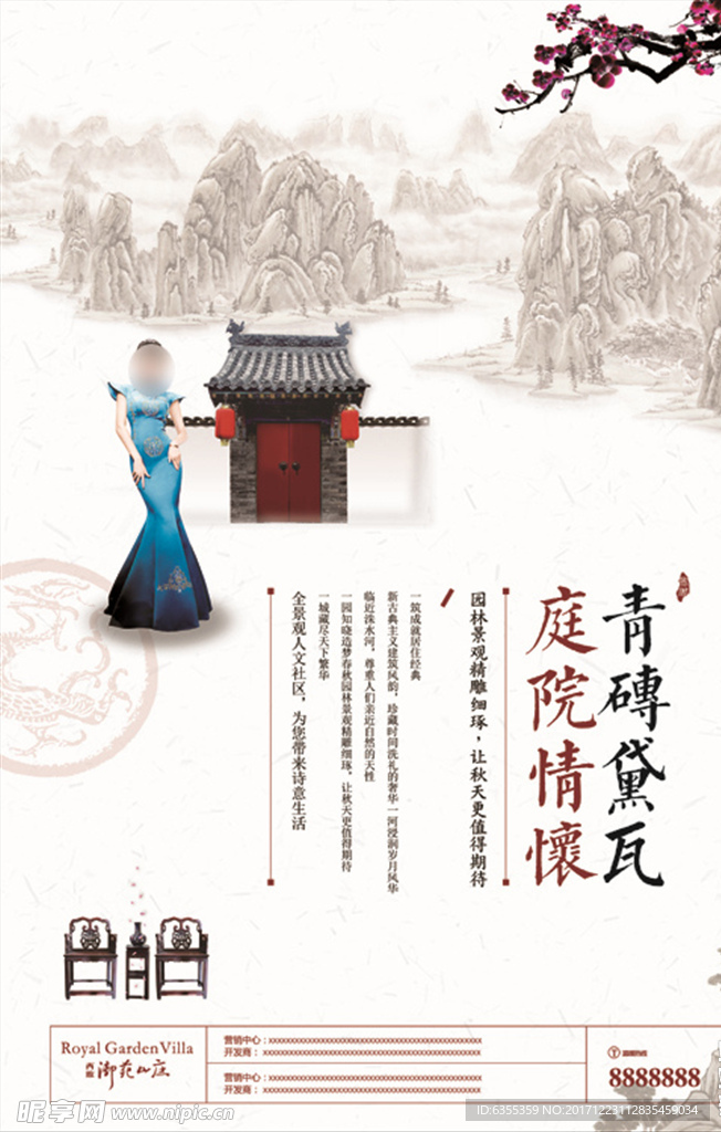 中式地产海报