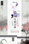 中式房地产建筑开盘广告