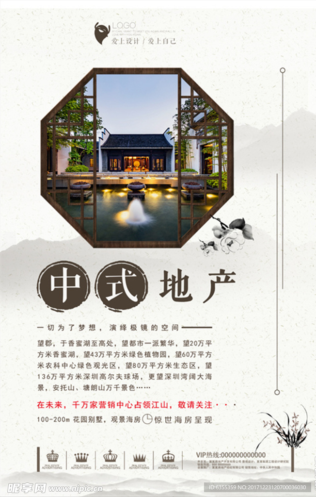 中式房地产建筑开盘广告