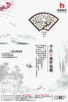 中式房地产建筑开盘广告
