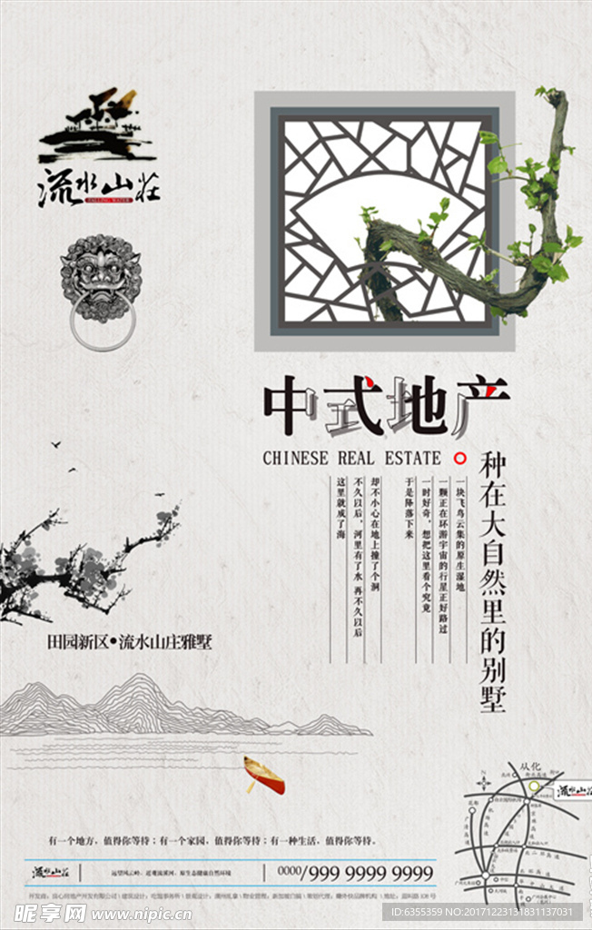 中式房地产建筑开盘广告