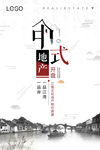 中式房地产建筑开盘广告