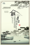 中式房地产建筑开盘广告