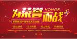 2018为荣誉而战晚会背景设计