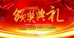 2018新年颁奖典礼背景设计