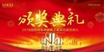 2018新年颁奖典礼背景设计
