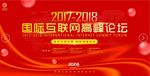 2018新年颁奖典礼背景设计