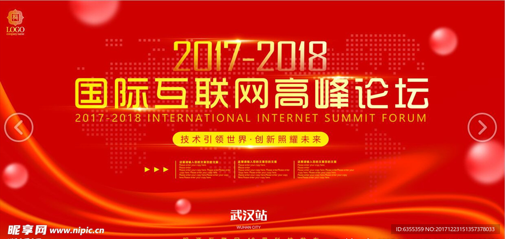 2018新年颁奖典礼背景设计