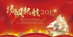 2018扬帆起航背景设计