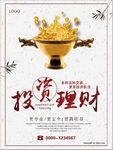投资理财海报