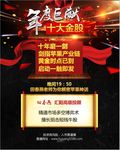 金融投资理财海报
