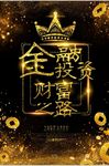 金融投资理财海报