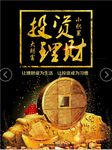 金融投资理财海报