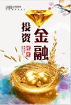 金融投资理财海报