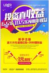 金融投资理财海报