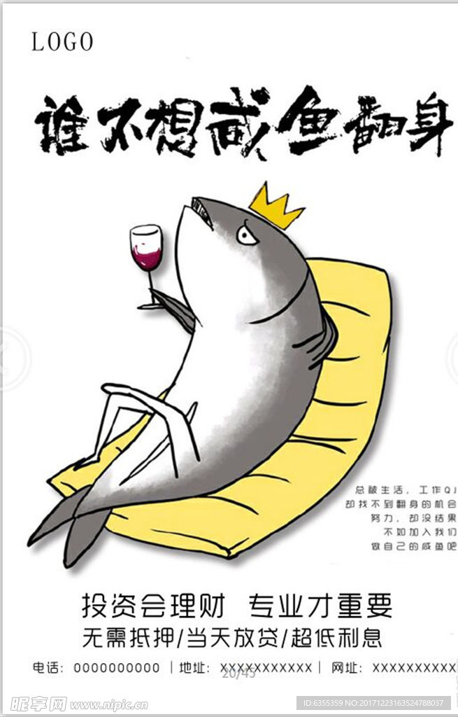 金融投资理财海报