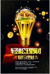 金融投资理财海报
