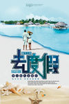海边度假旅游海报