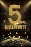 金融投资理财节海报