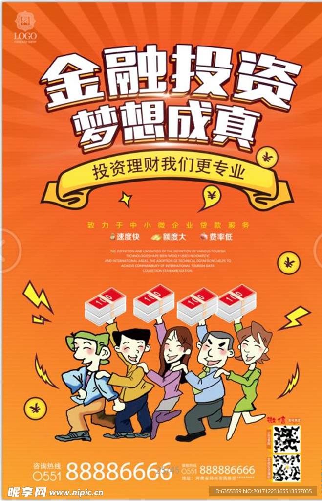 金融投资理财海报