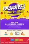 投资理财宣传海报