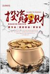 投资理财宣传海报