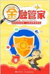 投资理财宣传海报