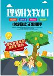 投资理财宣传海报