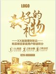 投资理财宣传海报