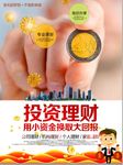 投资理财宣传海报