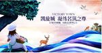 唯美房地产插画风景