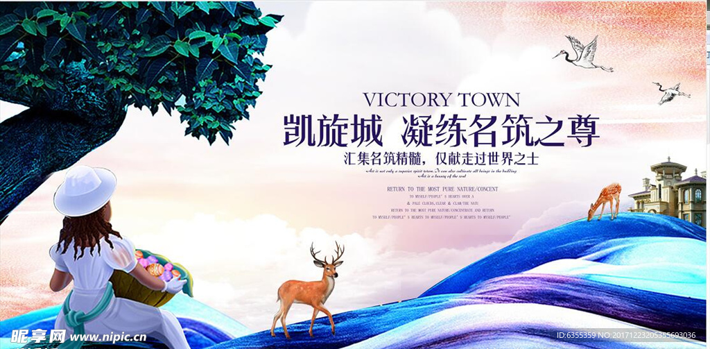 唯美房地产插画风景