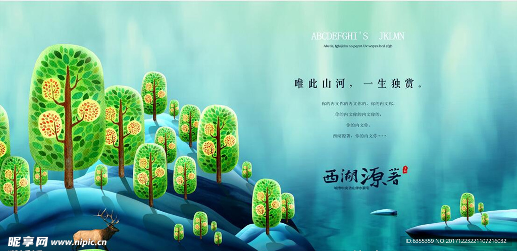 唯美房地产插画风景