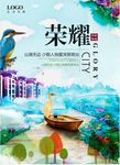 欧式别墅地产开盘宣传海报