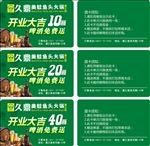 美蛙鱼头火锅送酒卡