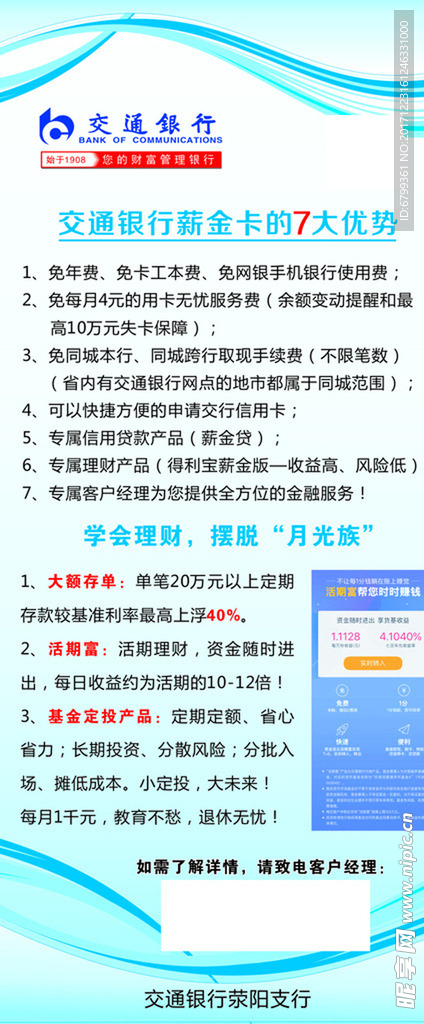 交通银行薪金卡的优势 活期富