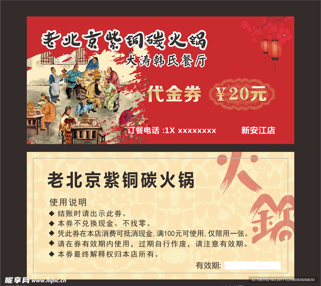 代金券