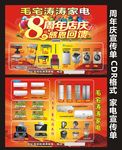 周年庆宣传单