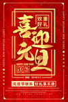 元旦