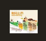 奶茶 新品上市