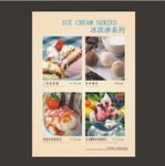 冰淇淋菜单
