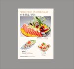 水果拼盘 沙拉拼盘
