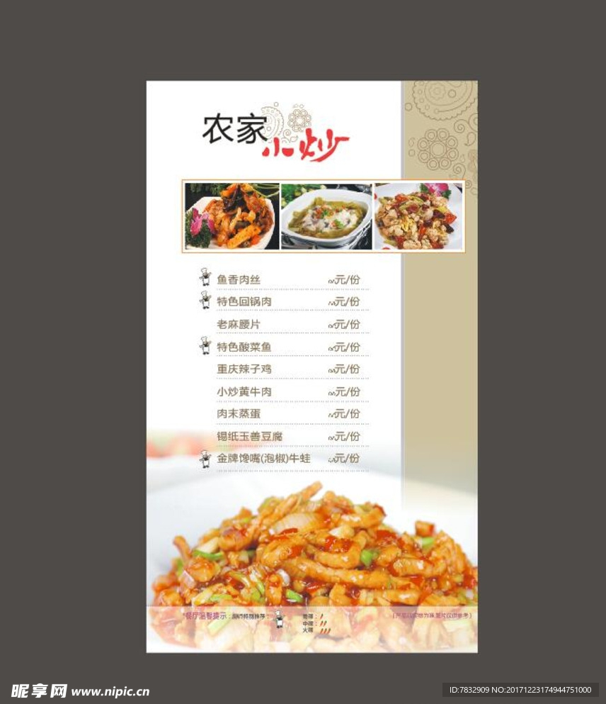 农家小炒 菜单