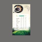 茶水价目表