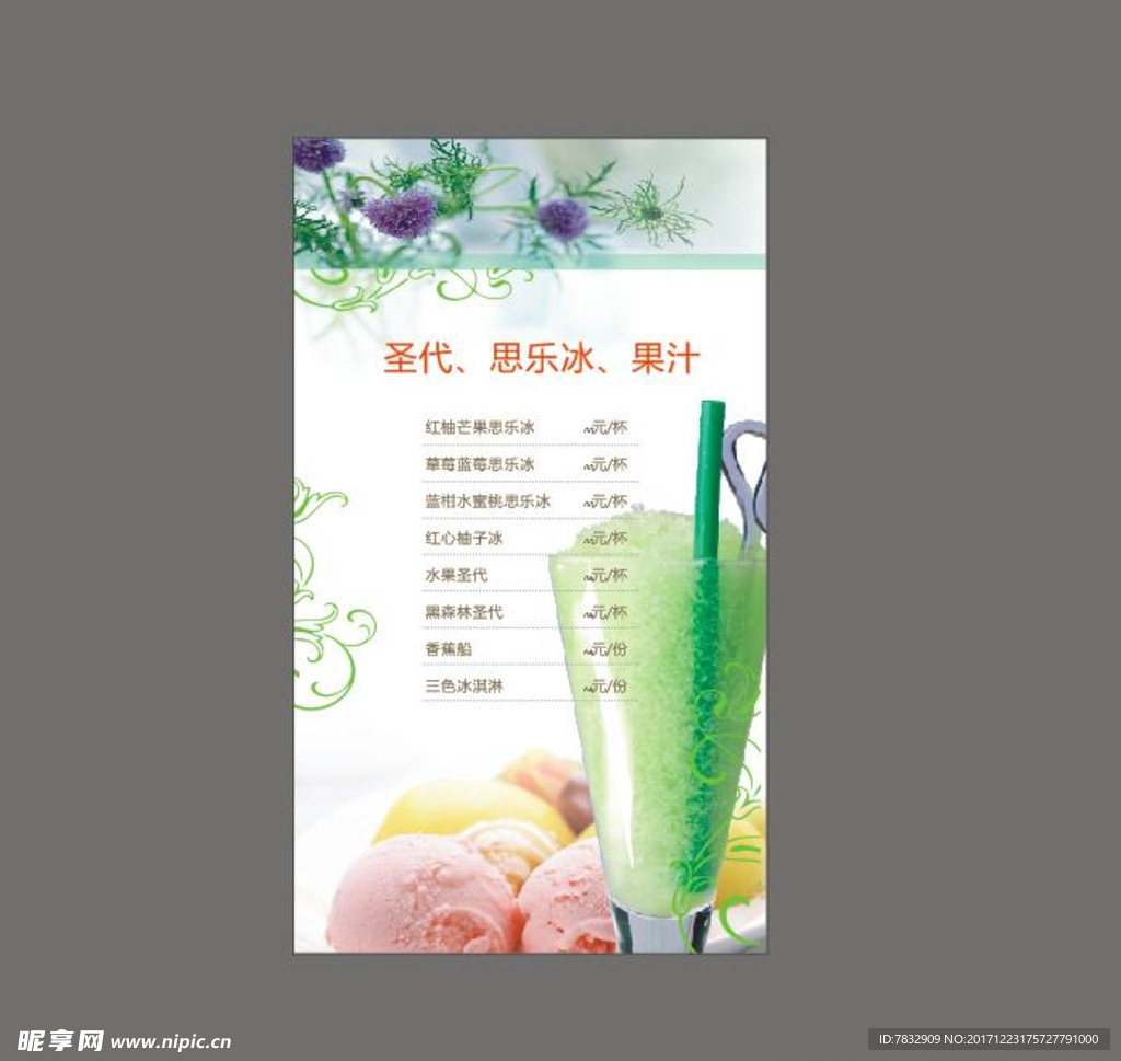 果汁价目表