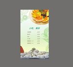 小吃价目表