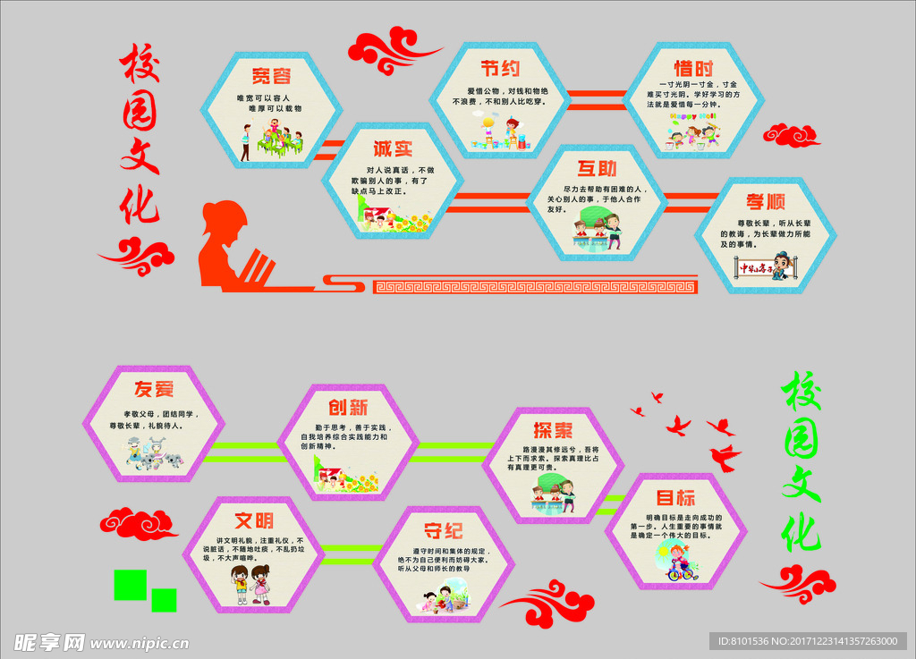 校园文化